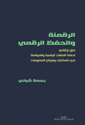 Digitization And Digital Preservation