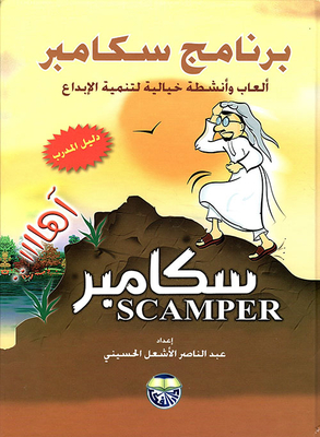 Scamper Program; Imaginative Games And Activities To Develop Creativity (a Trainer And Trainee's Guide)