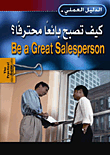 How To Become A Professional Salesman?