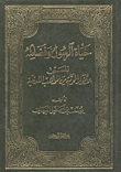 The Life Of The Prophet And His Virtues