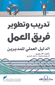 Training And Development Of The Staff; Practical Guide For Managers