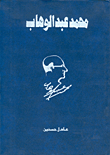 Muhammad Abd-alwahab