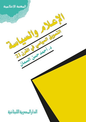 Media And Politics `political Marketing In The 21st Century`