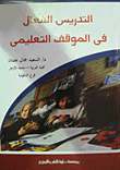 Effective Teaching In An Educational Situation