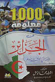 1000 Facts About Algeria - The Nation That Amazed The World