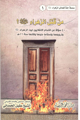 Who Killed Zahra?