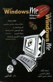 Learn On Your Own: Microsoft Windws Me