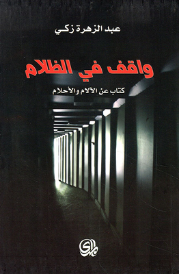 Standing In The Dark; A Book About Pain And Dreams