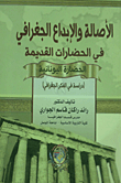 Geographical Originality And Creativity In The Ancient Civilization `greek Civilization` Study In Geographical Thought
