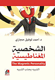 Magnetic Personality - Like Attracts Like