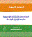 India In Asian Politics