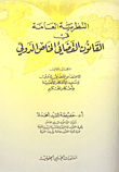 General Theory In International Private Judicial Law - Book Two