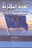 The Jalairi State `the Most Important Manifestations Of Civilization In Iraq And Azerbaijan During The Eighth And Ninth Centuries After Migration`