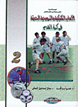 Modern Tactical And Recreational Games In Football C2