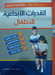 Children's Creative Abilities