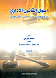Fundamentals Of Administrative Law (administrative Organization - Administrative Control - Administrative Contracts)