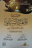 The Reality Of The Salafi Curriculum And The Nation's Urgent Need For It In Its Salvation And Victory Over Its Enemies