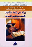 Multiple Intelligences Culture And Knowledge Assessment Workshop