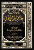 In The Rehab Of The Seal Of The Messengers Of God