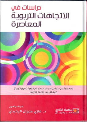 Studies In Contemporary Educational Trends