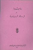 Footnote To The Samarkandian Message To Al-bayjouri - Bagouri Samarkandi