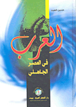 Arabs In The Pre-islamic Era