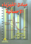 Principles Of Statistical Physics