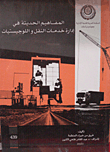 Modern Concepts In The Management Of Transport And Logistics Services