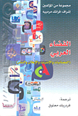 Arab Space (satellite Tv - Internet - Advertising And Publishing)