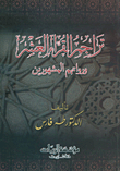 Biography Of The Ten Readers And Their Famous Narrators