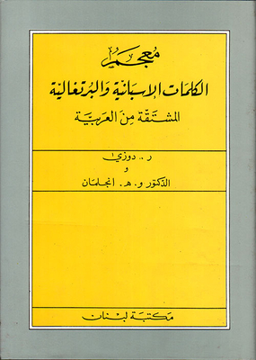 Dictionary Of Spanish And Portuguese Words Derived From Arabic