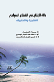 The Production Function In The Tourism Sector - Theory And Practice
