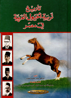 History Of Arabian Horse Breeding In Egypt