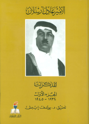 Memoirs (1934 - 1953)