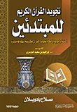 Quran Recitation For Beginners