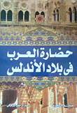 Arab Civilization In Andalusia