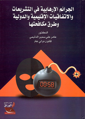 Terrorist Crimes In Regional And International Legislation And Agreements And Ways To Combat Them