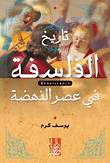 History Of Philosophy In The Renaissance