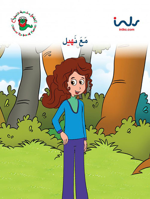 First Level Distraction Letter; With Nahil