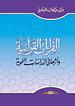 Quranic Readings And Their Impact On Grammatical Studies