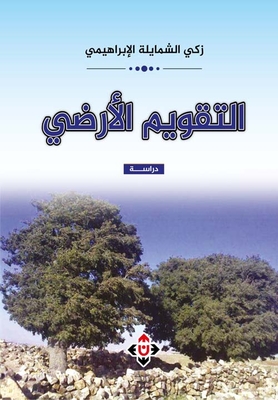 التقويم الأرضي