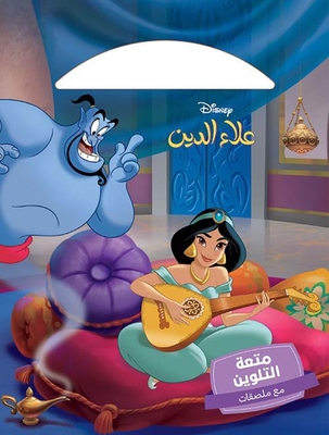 Aladdin (with Stickers)