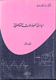 Principles Of Differential Equations