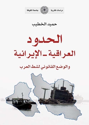 The Iraqi-iranian Border And The Legal Status Of The Shatt Al-arab