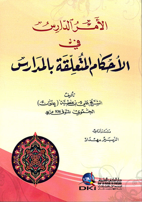 The Study Order In The Provisions Relating To Schools