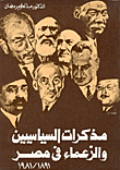 Memoirs Of Politicians And Leaders In Egypt