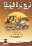 History Of The Byzantine Empire