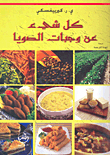 All About Soy Meals