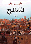 اتجاه المرج