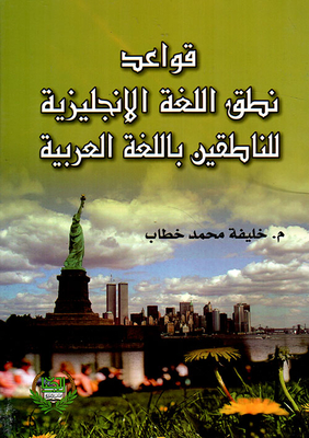 English Pronunciation Rules For Arabic Speakers
